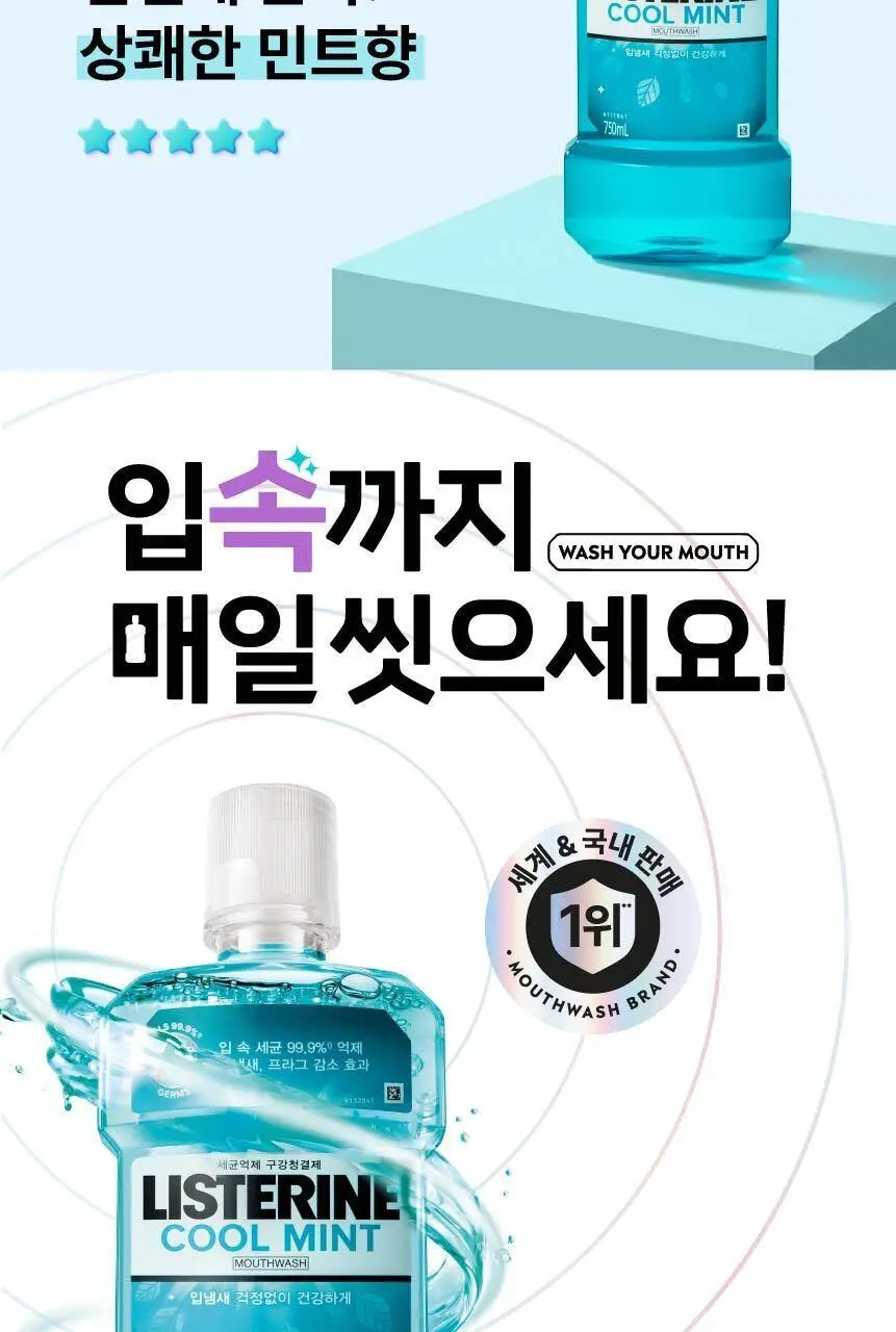 [엔하이픈 PICK/대용량] 리스테린 가글 쿨민트 750mL 3개입 상세페이지 3